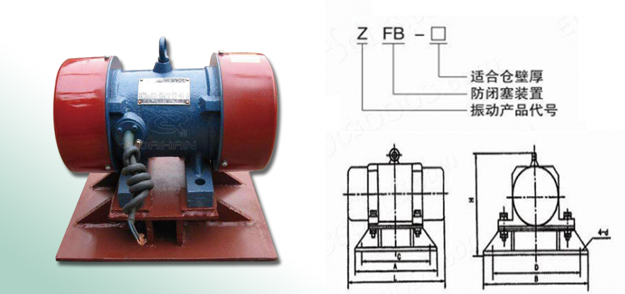 lzf倉壁振動(dòng)器型號(hào)子母的表示部位以及表達(dá)意思