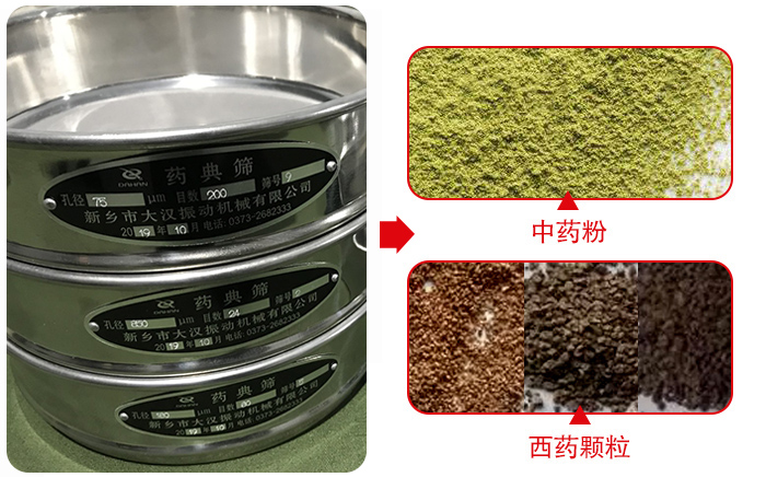 藥典篩適用行業(yè)：食品，化工，醫(yī)藥，冶金，建材，礦山，耐火材料，煤炭。